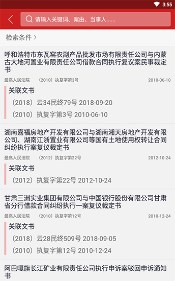 裁判文書網
