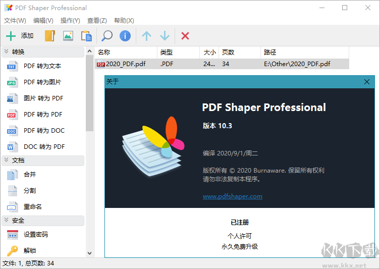 PDF Shaper專業版(PDF工具箱)