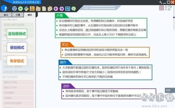 linkboy圖形化編程仿真平臺(tái)