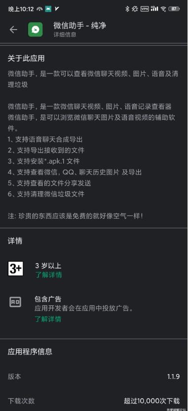 微信助手