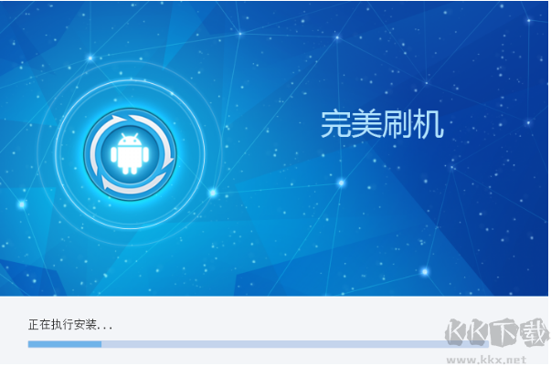完美刷機