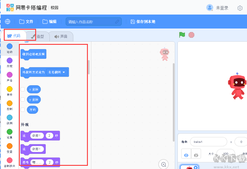 網易卡塔編程