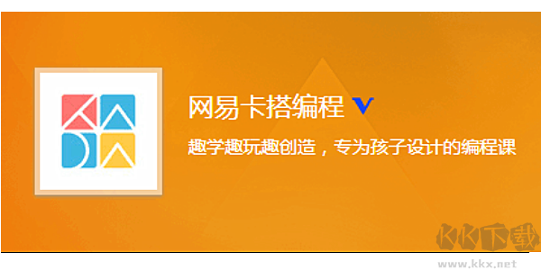 網易卡塔編程