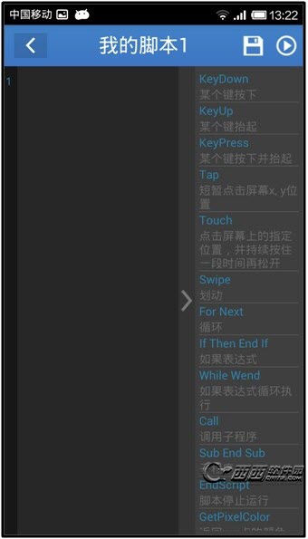 按鍵精靈手機版