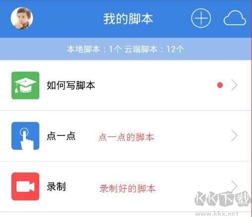 按鍵精靈手機版