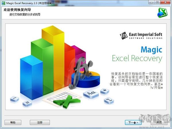 Excel表格修復工具