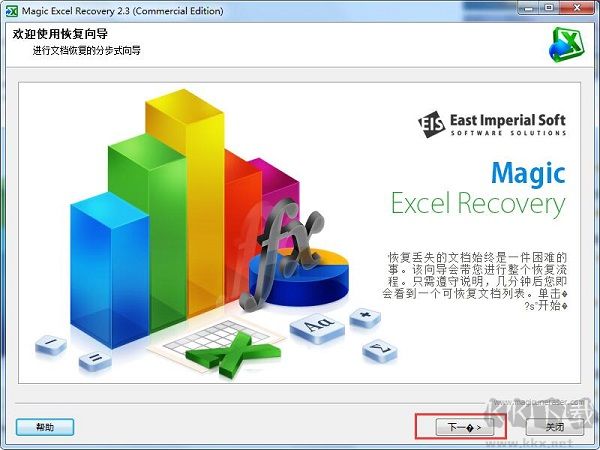 Excel表格修復工具