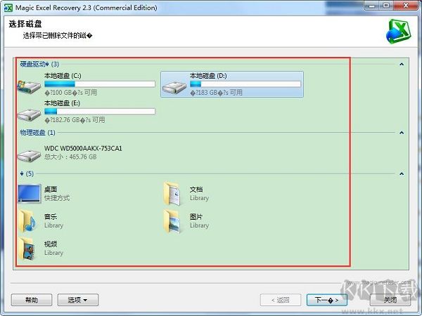 Excel表格修復工具