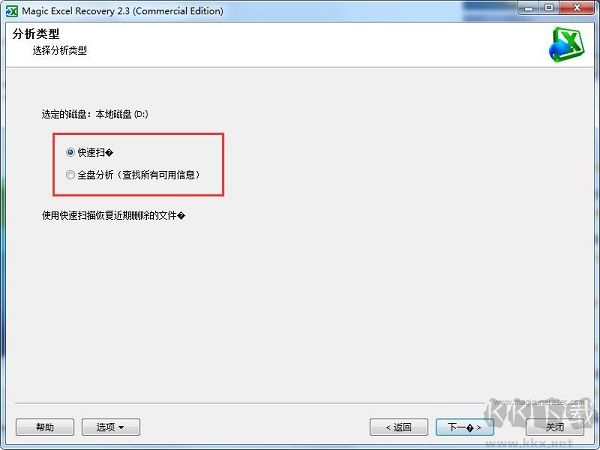 Excel表格修復工具