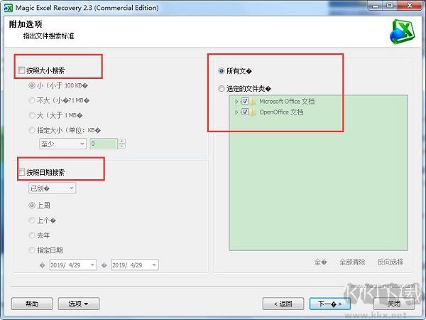Excel表格修復工具