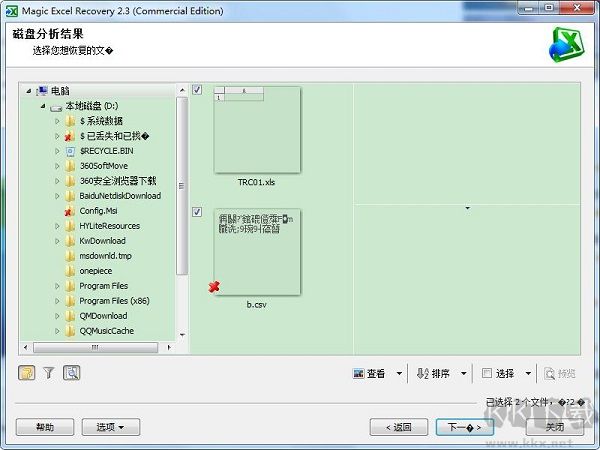 Excel表格修復工具