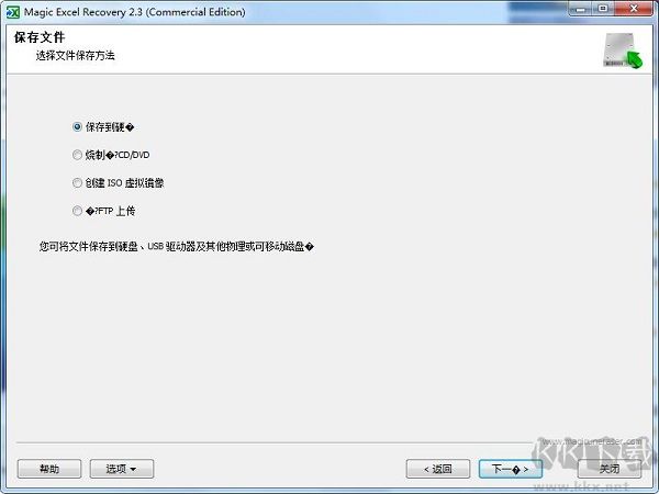 Excel表格修復工具