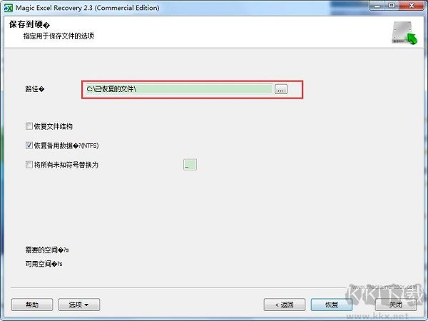 Excel表格修復工具
