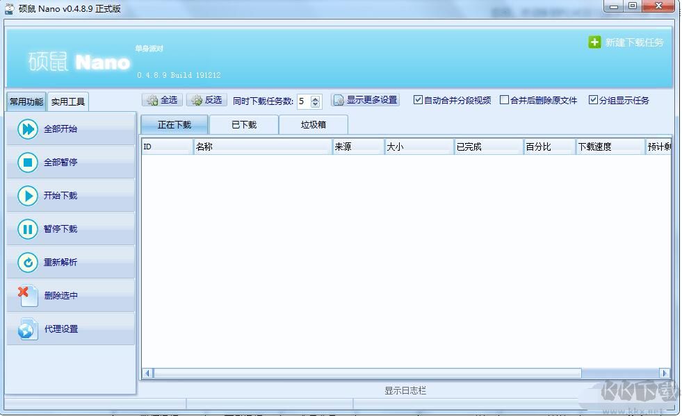 碩鼠下載器(全能視頻下載器)