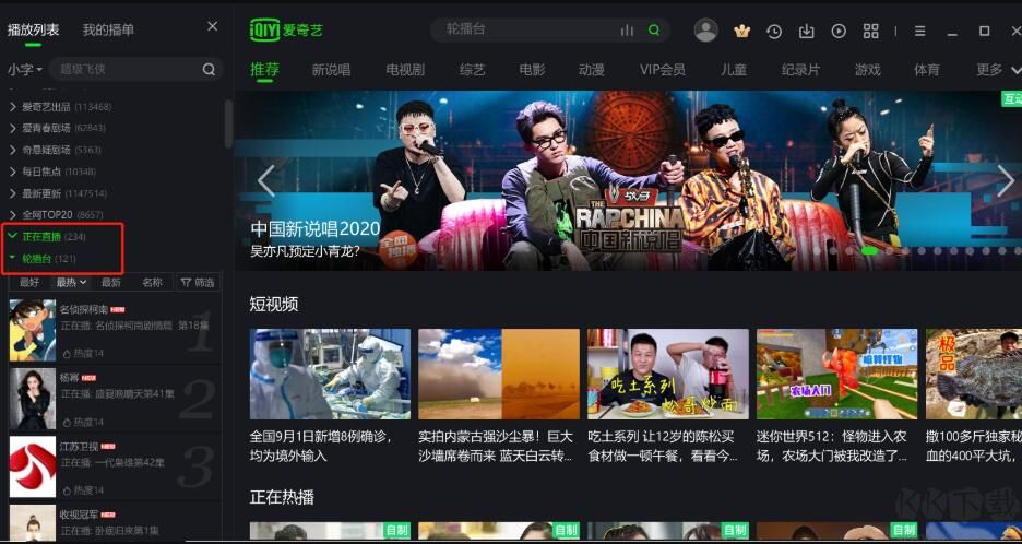 愛奇藝輪播臺(tái)2020官方版