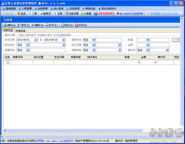 企管王免費(fèi)倉(cāng)庫(kù)管理軟件