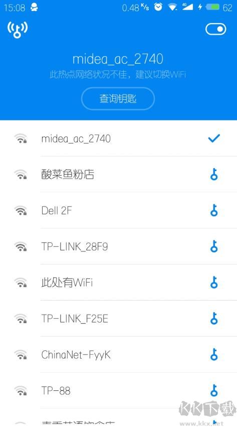 WIFI萬(wàn)能鑰匙密顯密破解版