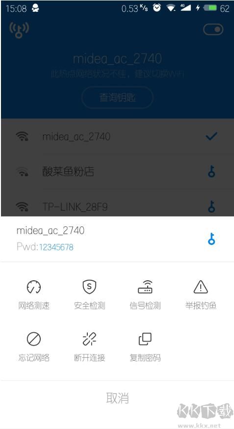 WIFI萬(wàn)能鑰匙密顯密破解版