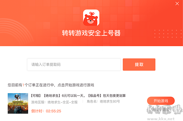 轉(zhuǎn)轉(zhuǎn)上號(hào)器電腦客戶(hù)端