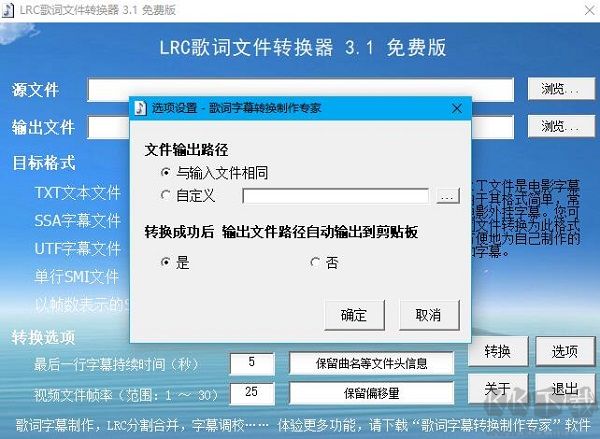 LRC文件轉(zhuǎn)換器