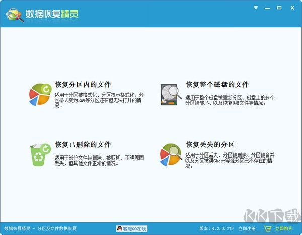數(shù)據(jù)恢復(fù)精靈