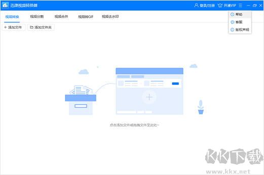 迅捷視頻格式轉換器