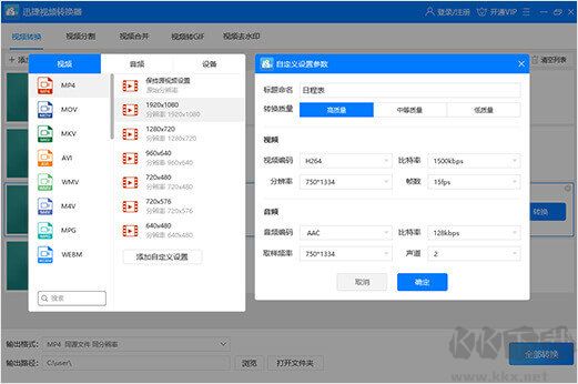 迅捷視頻格式轉換器