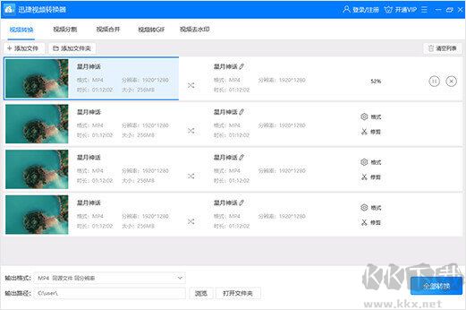 迅捷視頻格式轉換器
