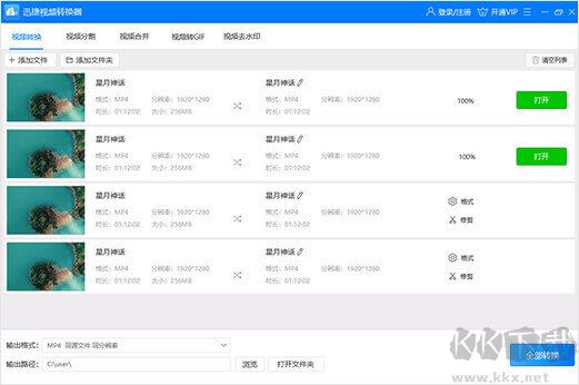 迅捷視頻格式轉換器