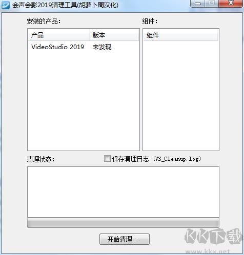 會聲會影2019清理工具