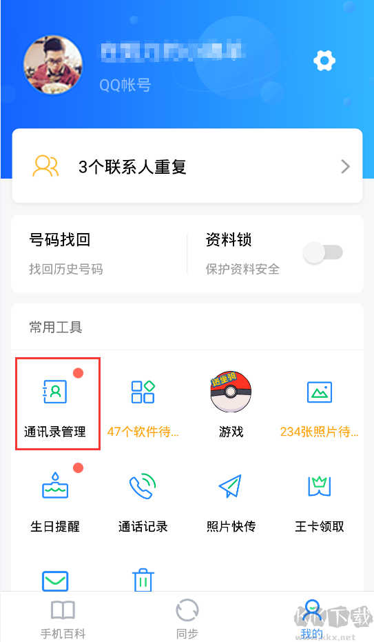 QQ同步助手電腦版
