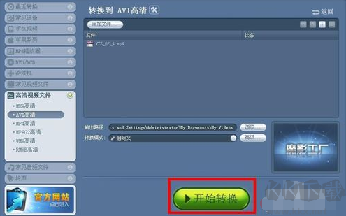 魔影工廠轉換器