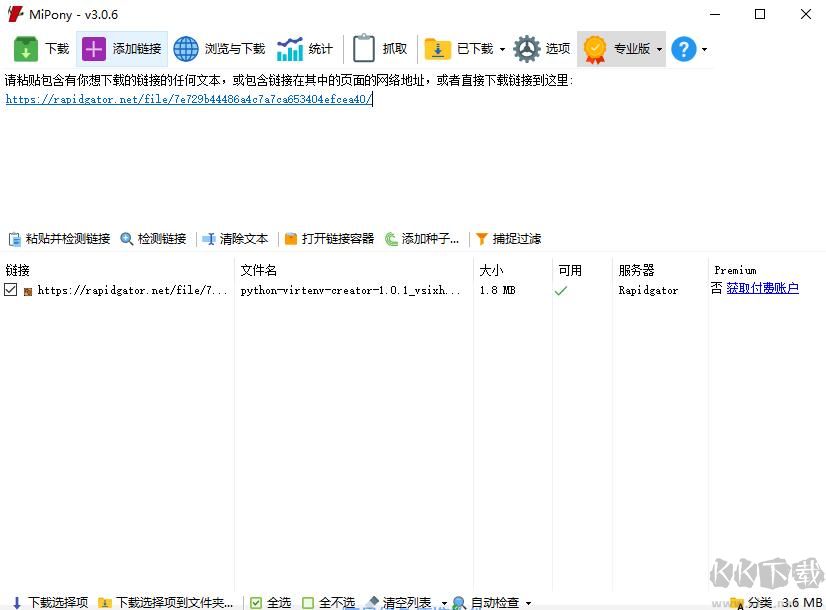 Mipony網盤資源下載工具