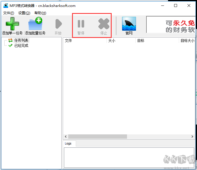 amr轉mp3格式轉換器
