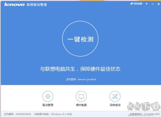 聯(lián)想驅動管理軟件