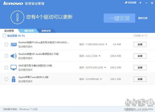 聯(lián)想驅動管理軟件