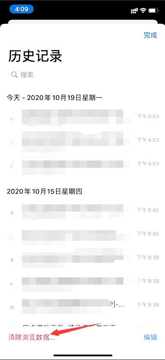 蘋(píng)果手機(jī)谷歌瀏覽器怎么清除緩存和歷史記錄？
