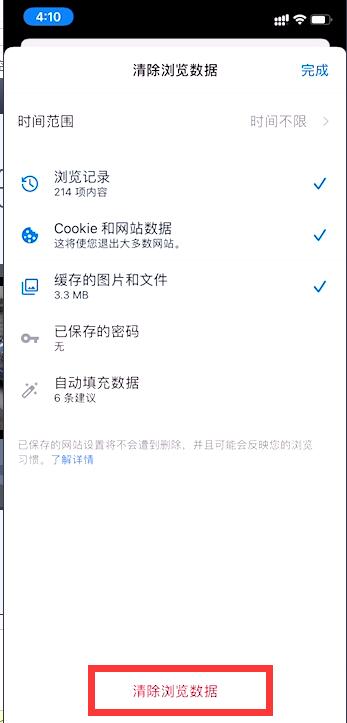 蘋(píng)果手機(jī)谷歌瀏覽器怎么清除緩存和歷史記錄？