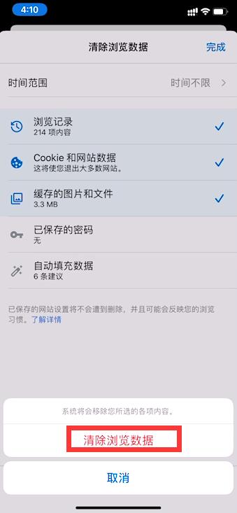 蘋(píng)果手機(jī)谷歌瀏覽器怎么清除緩存和歷史記錄？