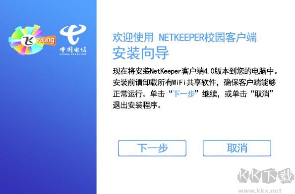 中國電信創翼客戶端NetKeeper