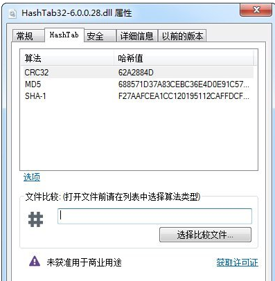 Hashtab文件校驗(yàn)工具