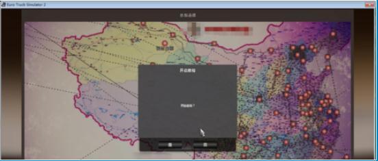 遨游中國2中文免費版