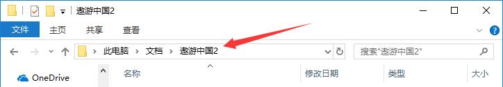 遨游中國2中文免費版