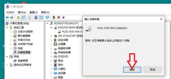 Win10系統(tǒng)cd驅(qū)動(dòng)器怎么刪除?刪除cd驅(qū)動(dòng)器的方法