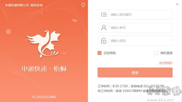 申通梧桐系統