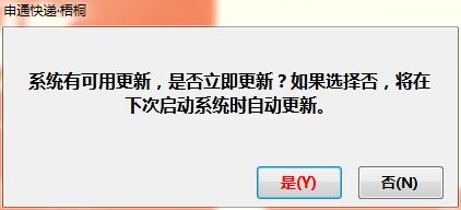 申通梧桐系統