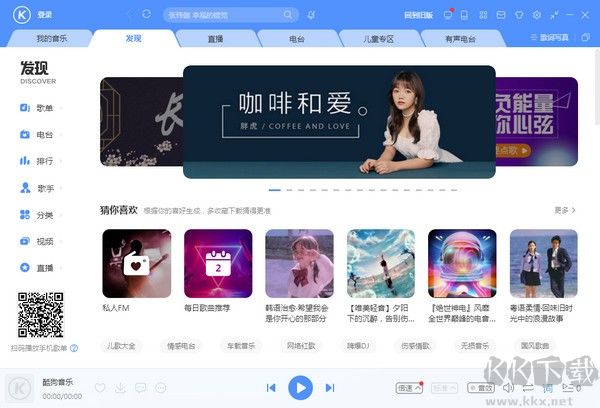 酷狗音樂電腦版