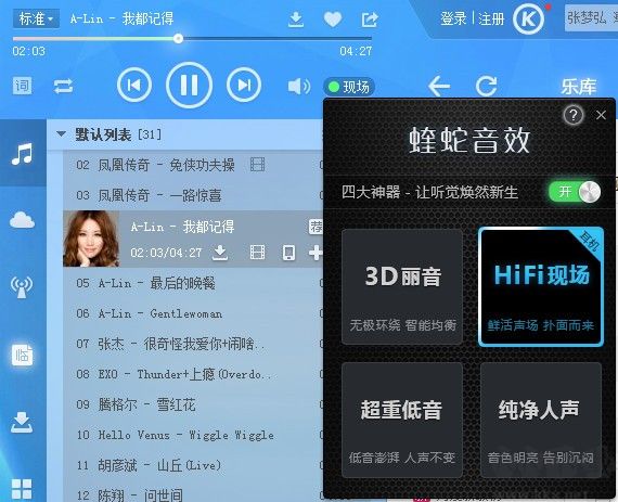 酷狗音樂電腦版