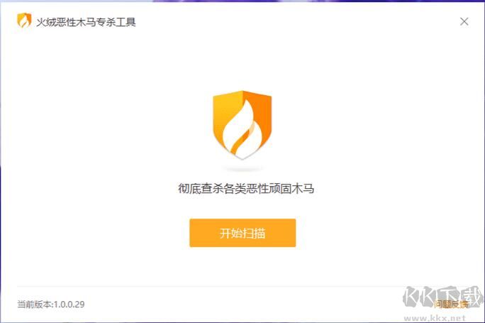 火絨2345網(wǎng)址導(dǎo)航專殺工具