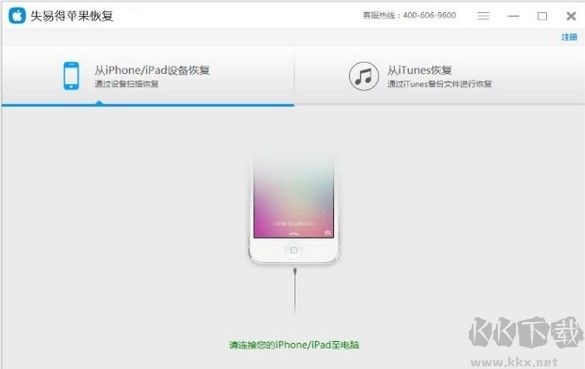 失易得蘋(píng)果恢復(fù)